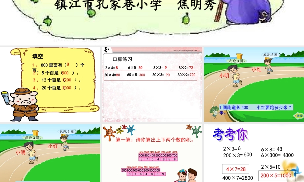 整百数乘一位数修改