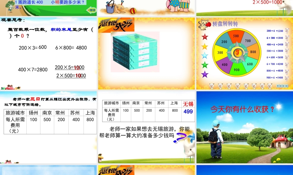 整百数乘一位数修改