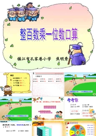 整百数乘一位数修改