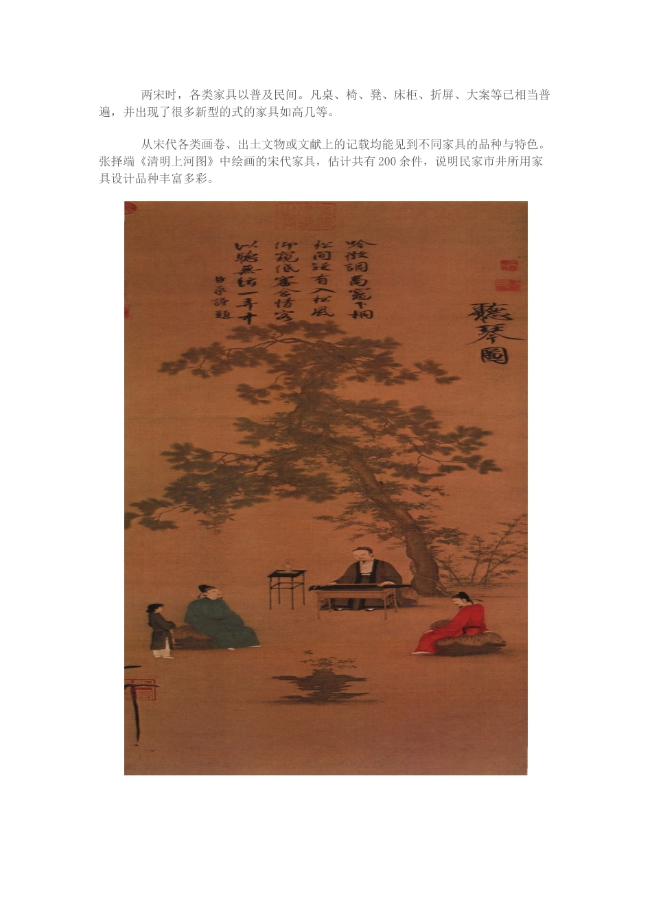 不同时期的家具设计_第2页