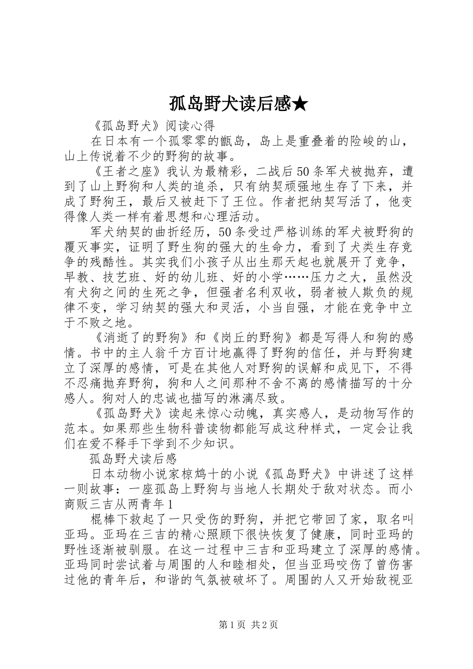孤岛野犬读后感★_第1页