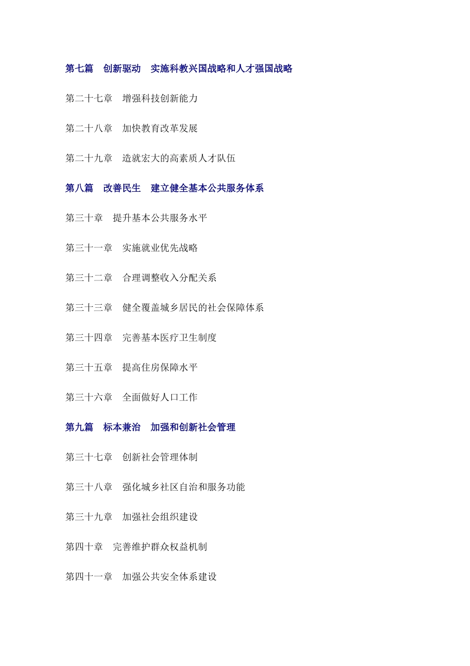 中华人民共和国国民经济和社会发展第十二个五年规划纲要1_第3页