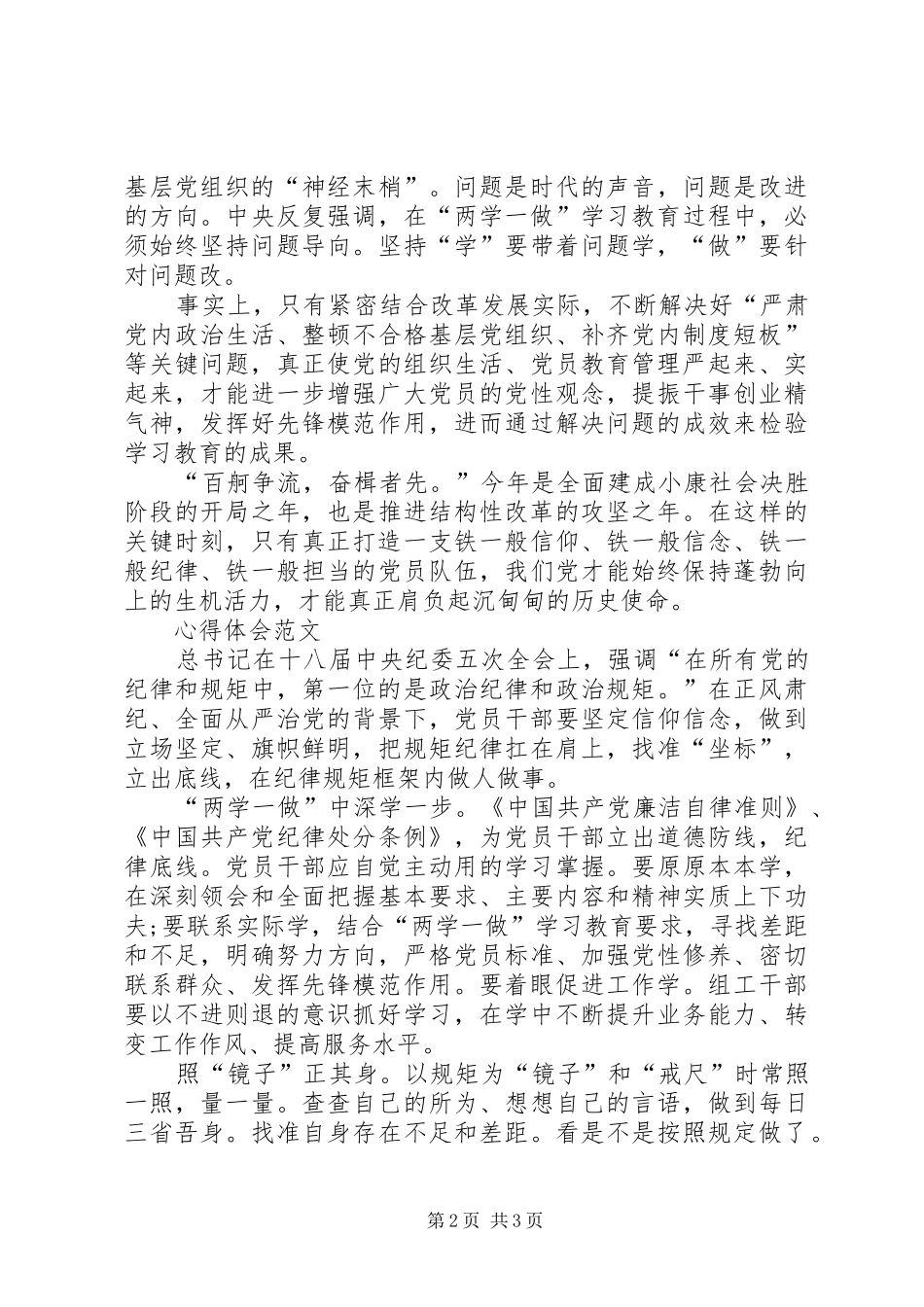 XX年4月学习“两学一做”心得体会：攻坚之年_第2页