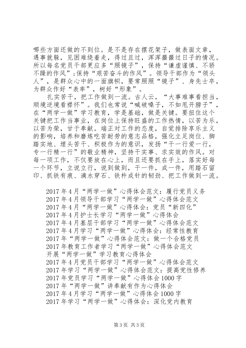 XX年4月学习“两学一做”心得体会：攻坚之年_第3页