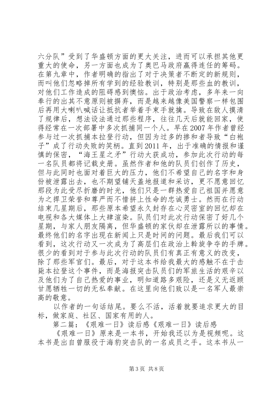 《艰难的一日》读后感_第3页