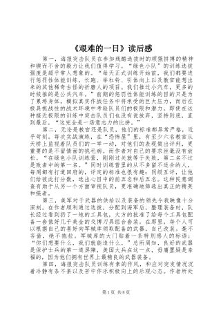 《艰难的一日》读后感