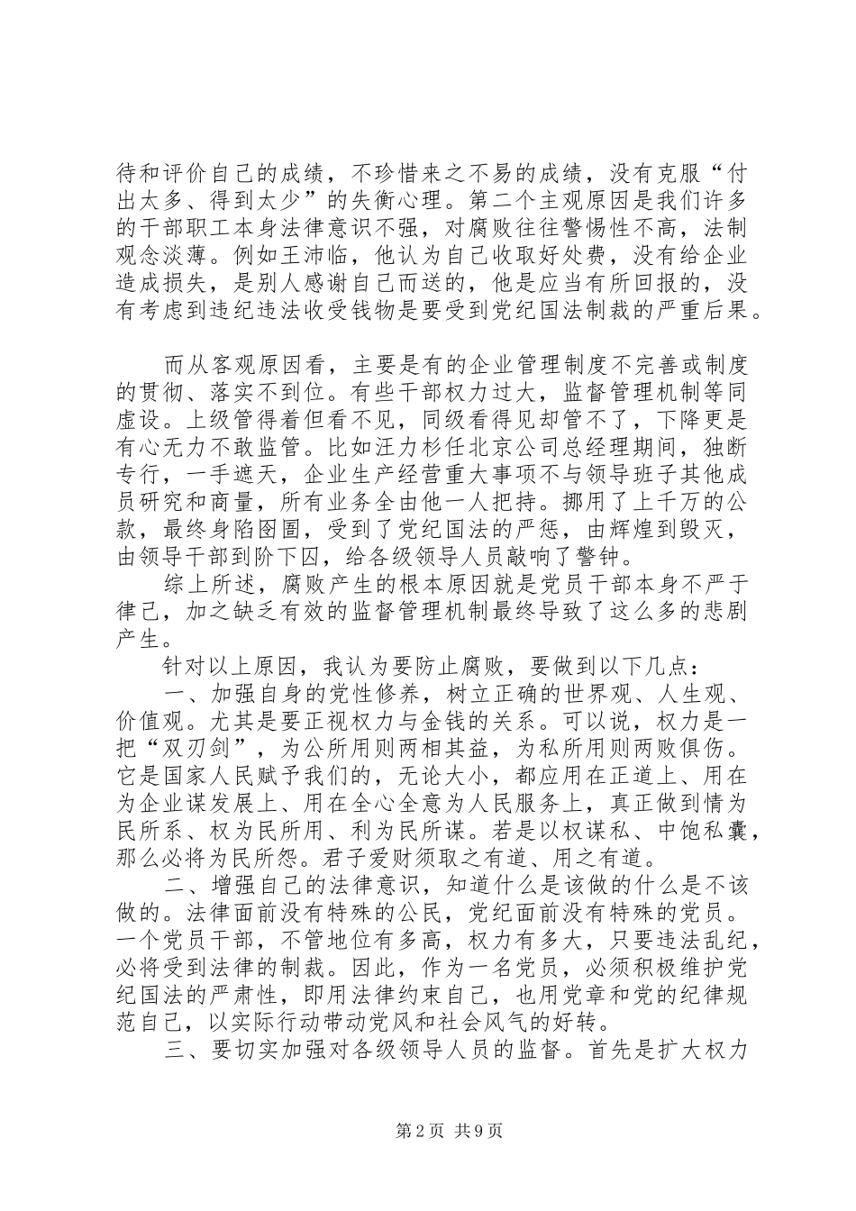 学习《镜鉴》心得体会(精选多篇)_第2页