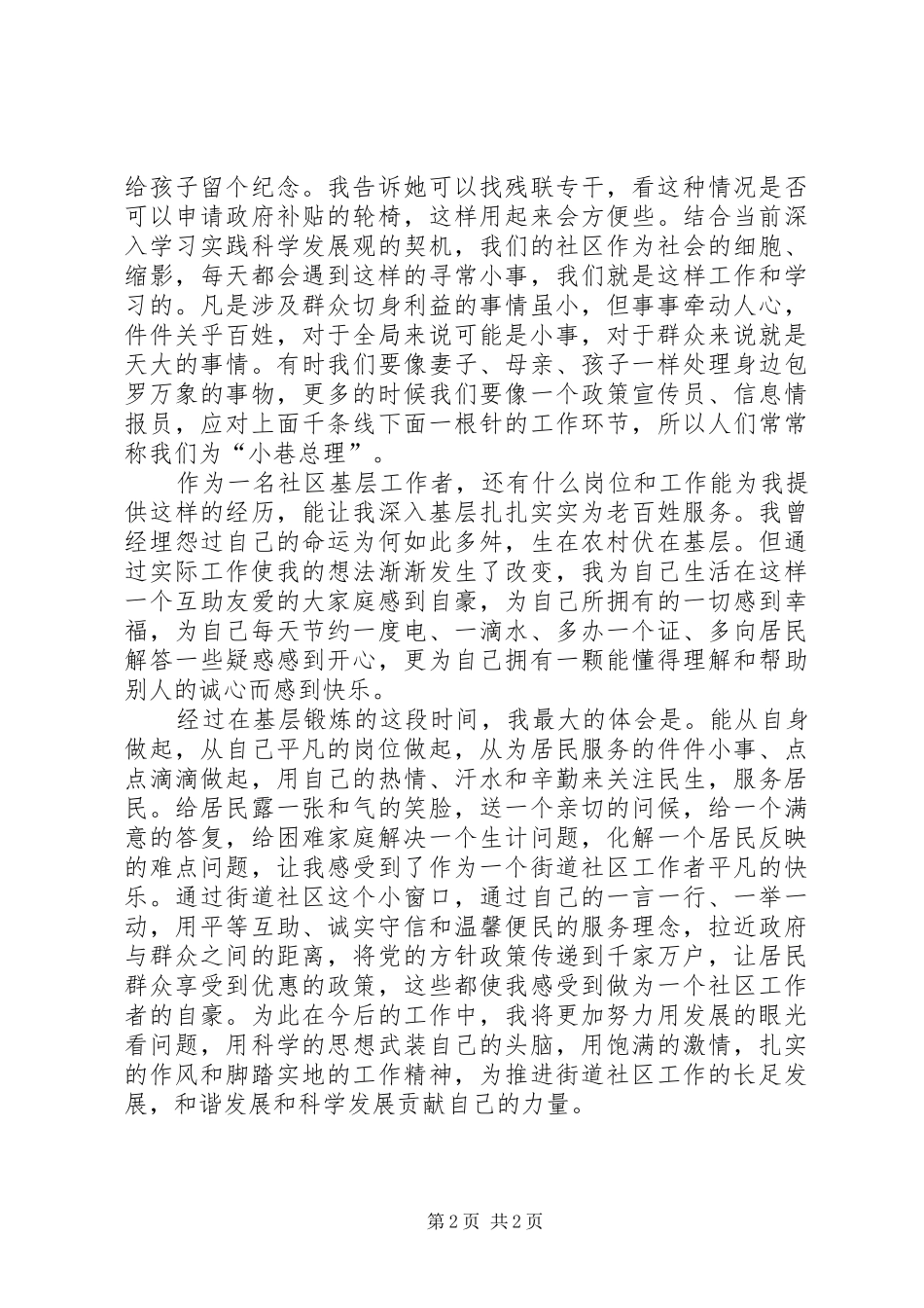 社区基层工作者个人工作心得体会_第2页