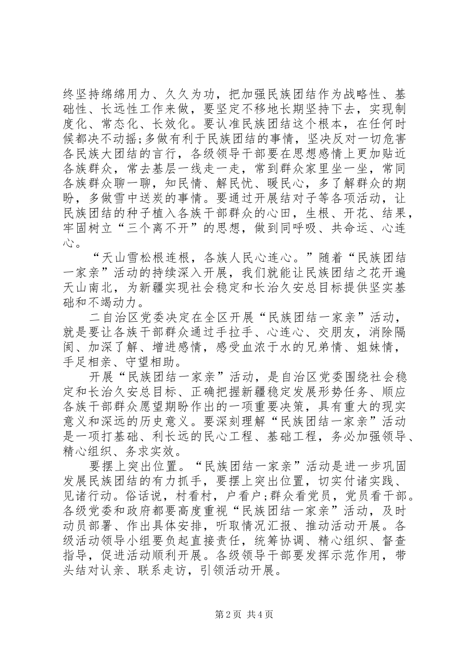 201X民族团结一家亲心得体会范文_第2页