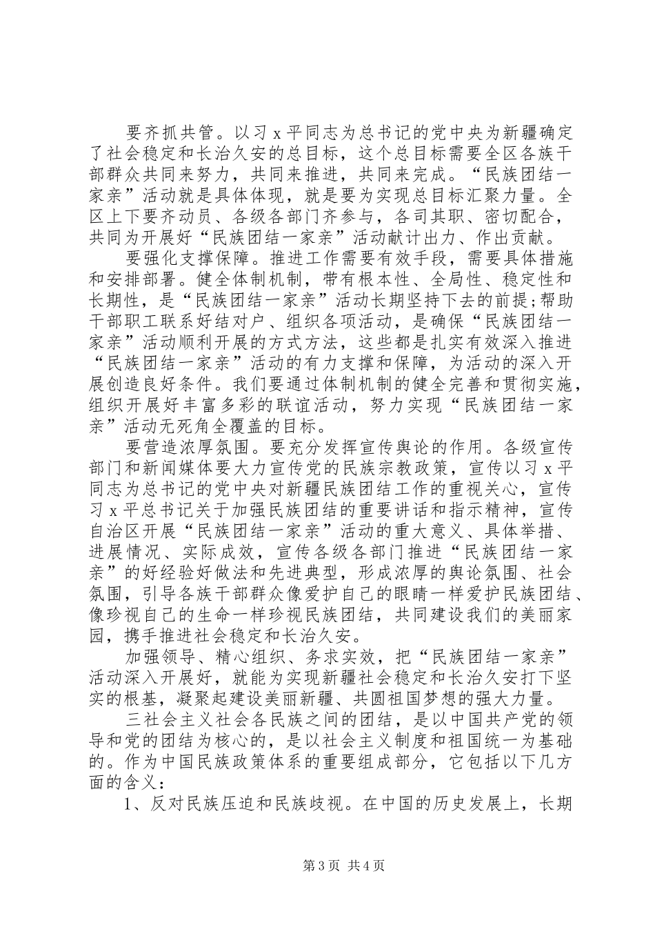 201X民族团结一家亲心得体会范文_第3页