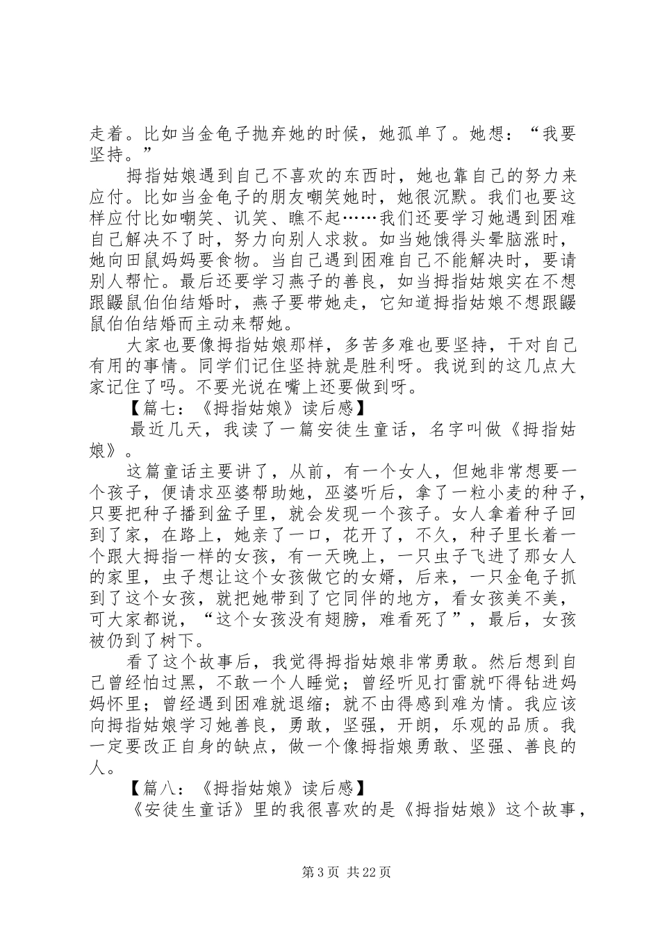 《拇指姑娘》读后感[5篇范例]_第3页