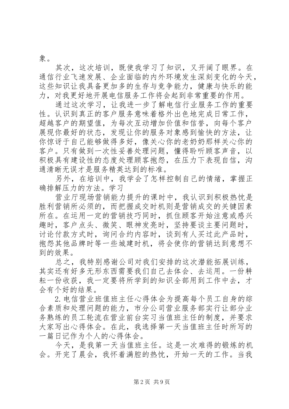 20XX年电信培训心得体会[五篇材料]_第2页