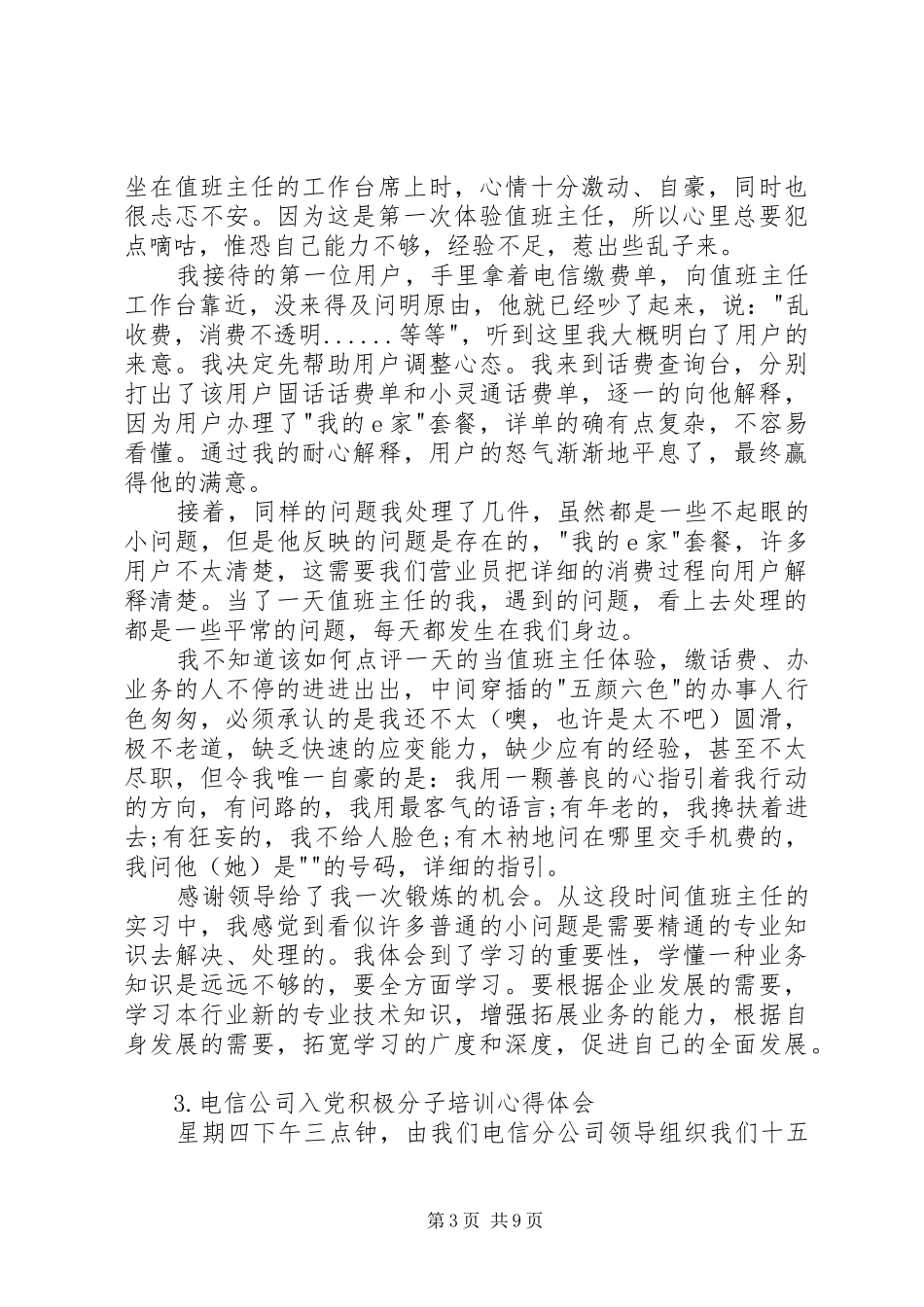 20XX年电信培训心得体会[五篇材料]_第3页