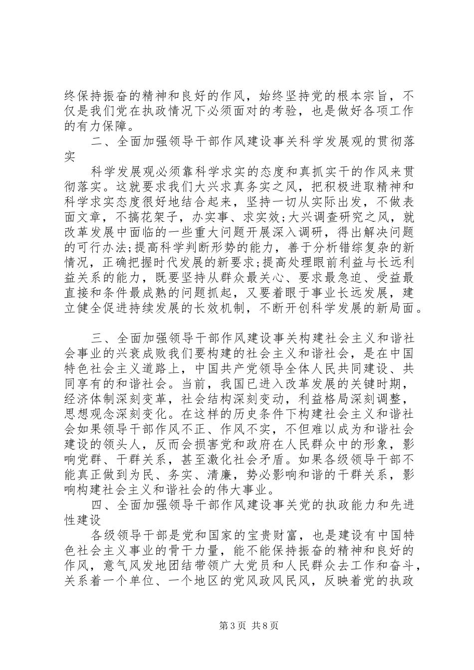 党员党的作风建设学习心得体会3篇_第3页