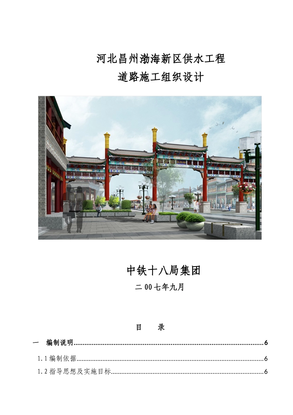 道路施工组织设计123(DOC87页)_第1页