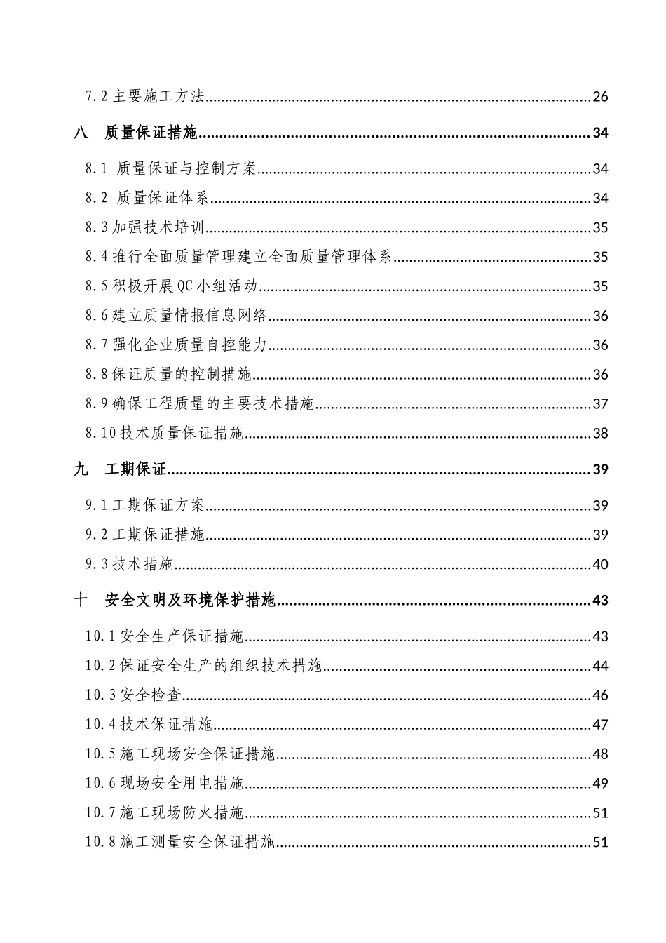 道路施工组织设计123(DOC87页)_第3页