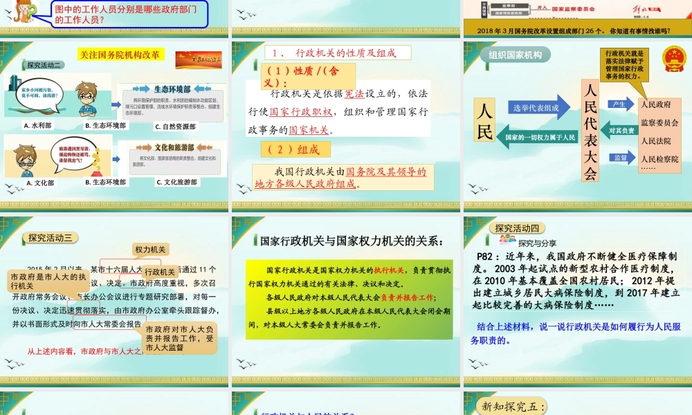 国家监察机关-(3)