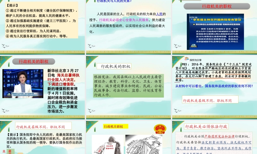 国家监察机关-(3)