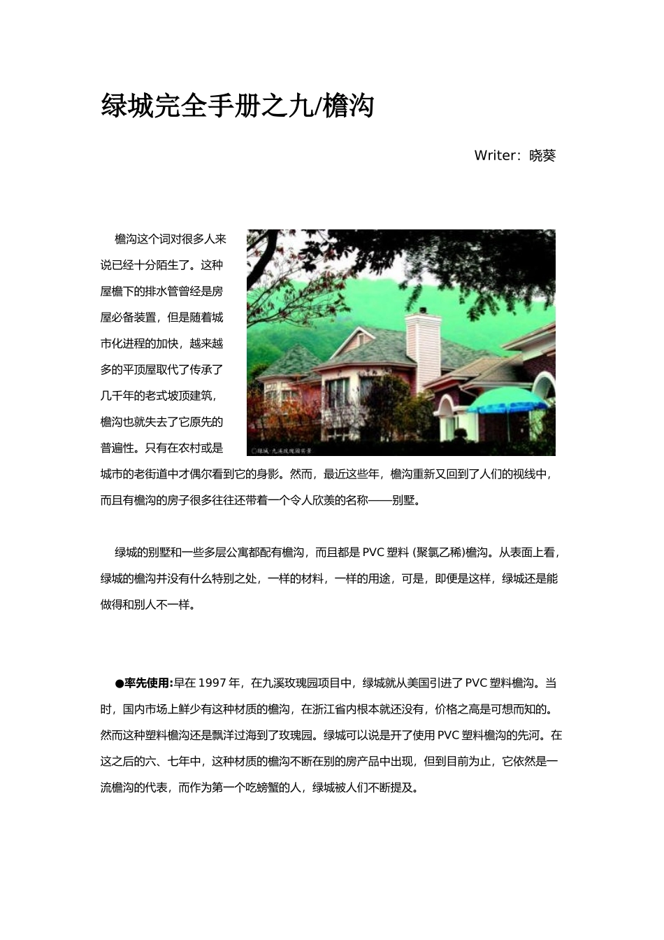 【房地产】某地产完全手册之9：檐沟_第1页