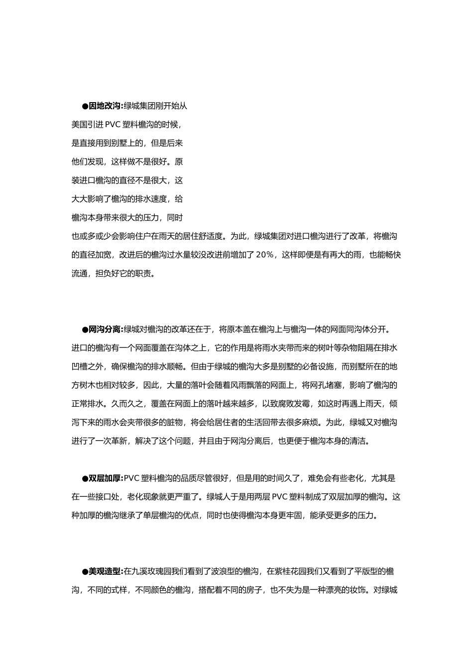 【房地产】某地产完全手册之9：檐沟_第2页