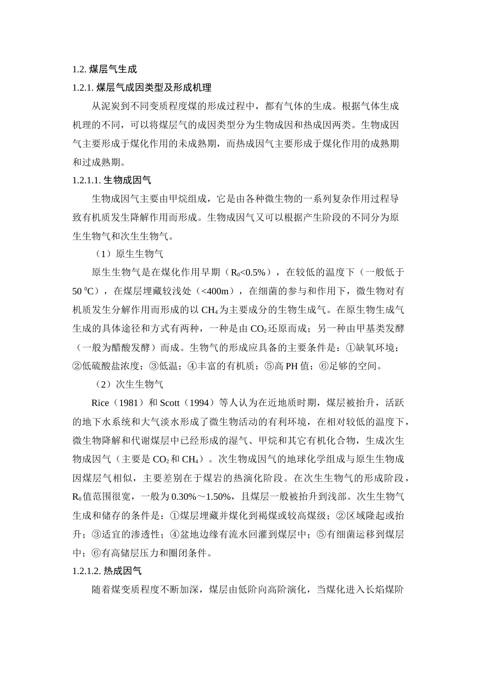 煤层气基础知识(整理)_第2页
