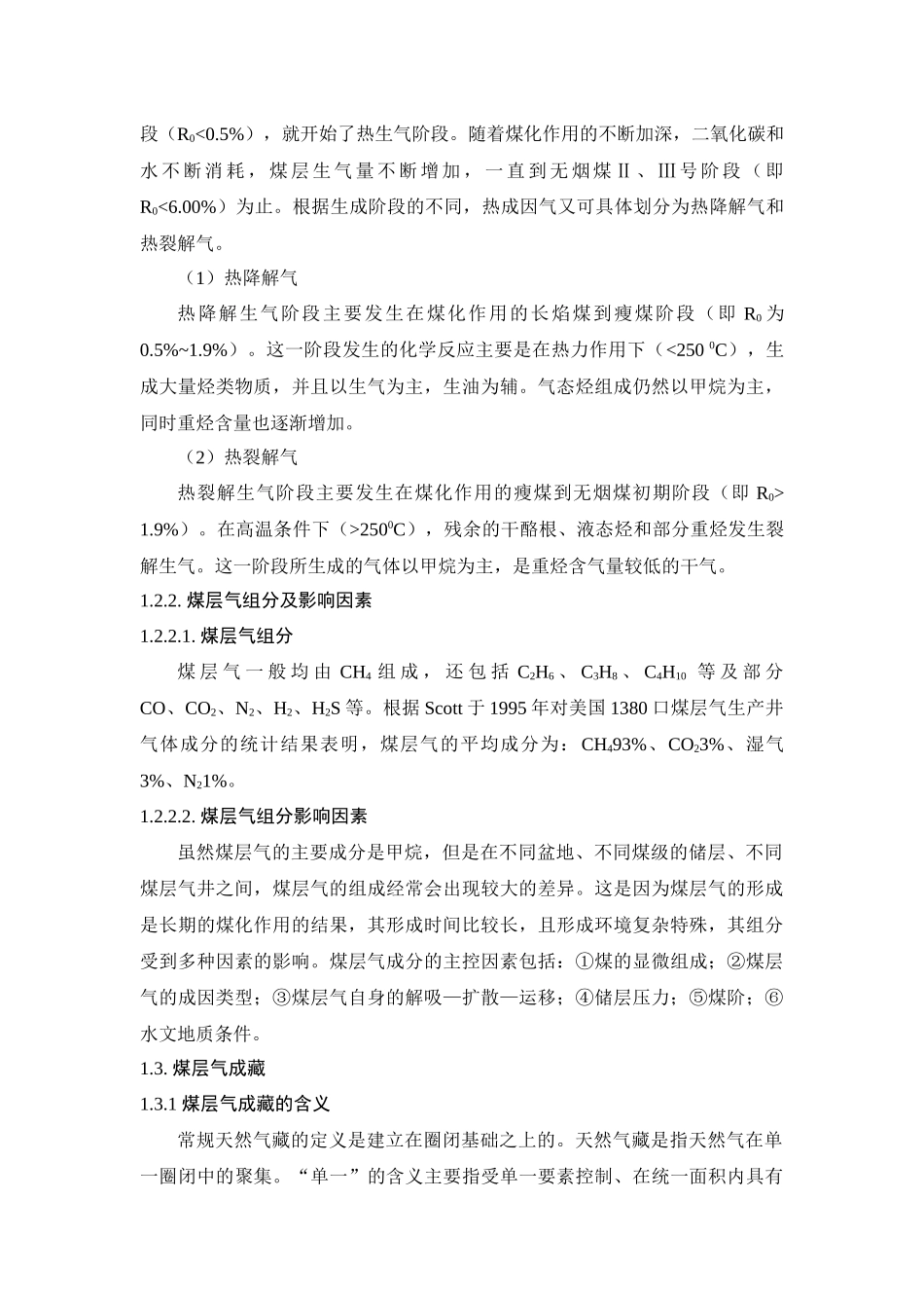 煤层气基础知识(整理)_第3页