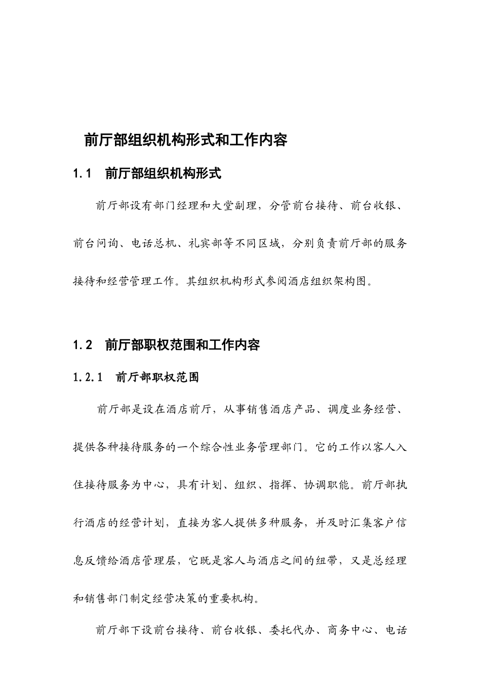 酒店前厅部运营手册（DOC40页）_第2页