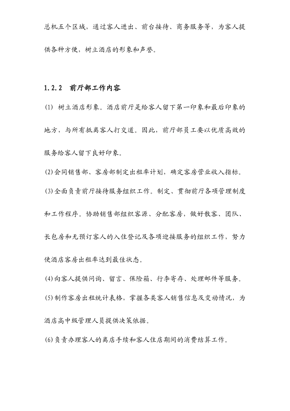 酒店前厅部运营手册（DOC40页）_第3页