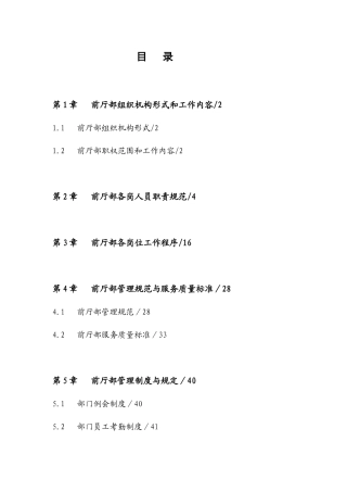 酒店前厅部运营手册（DOC40页）