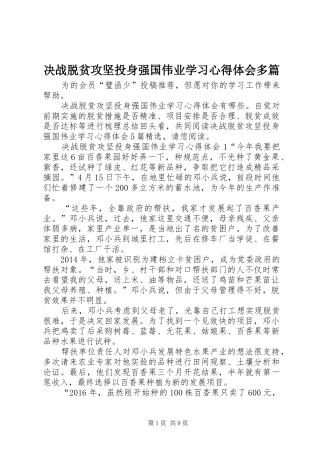 决战脱贫攻坚投身强国伟业学习心得体会多篇