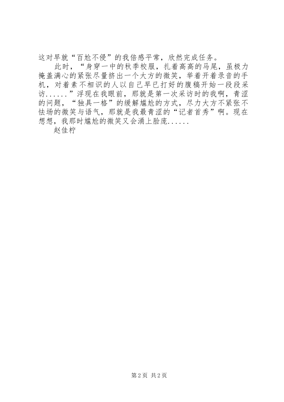 参加社区实践活动有感_第2页