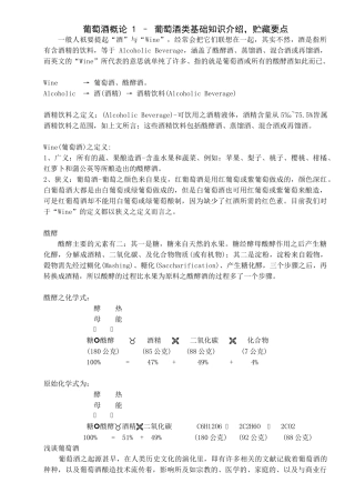 钟正道葡萄酒课件A