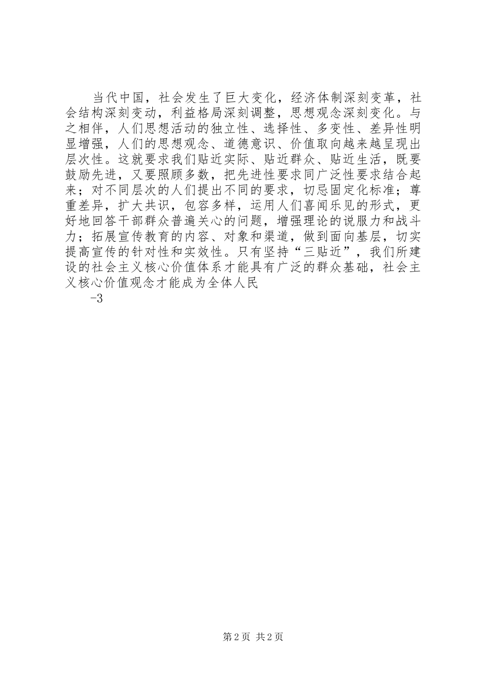 学习社会主义核心价值体系学习心得体会_第2页