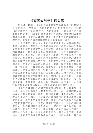 《文艺心理学》读后感