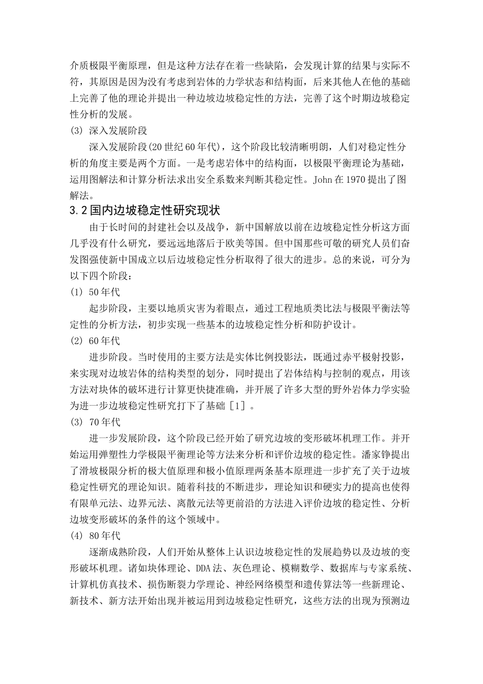 边坡稳定性(开题报告)_第2页