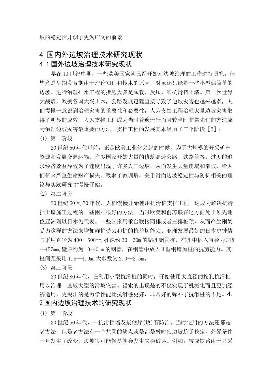 边坡稳定性(开题报告)_第3页