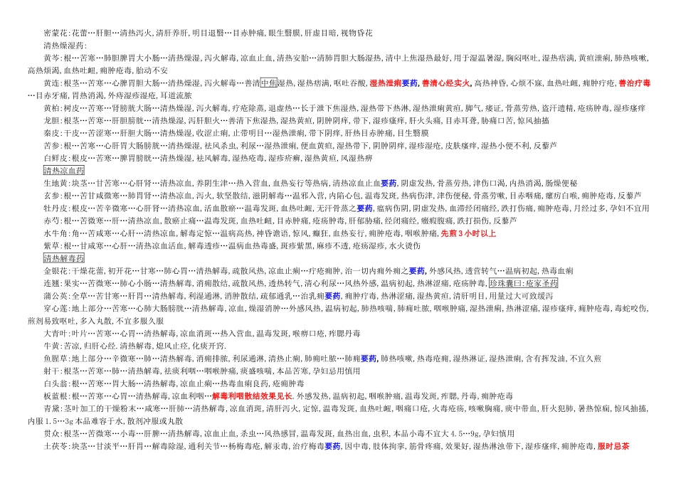 中药学的相关知识_第3页