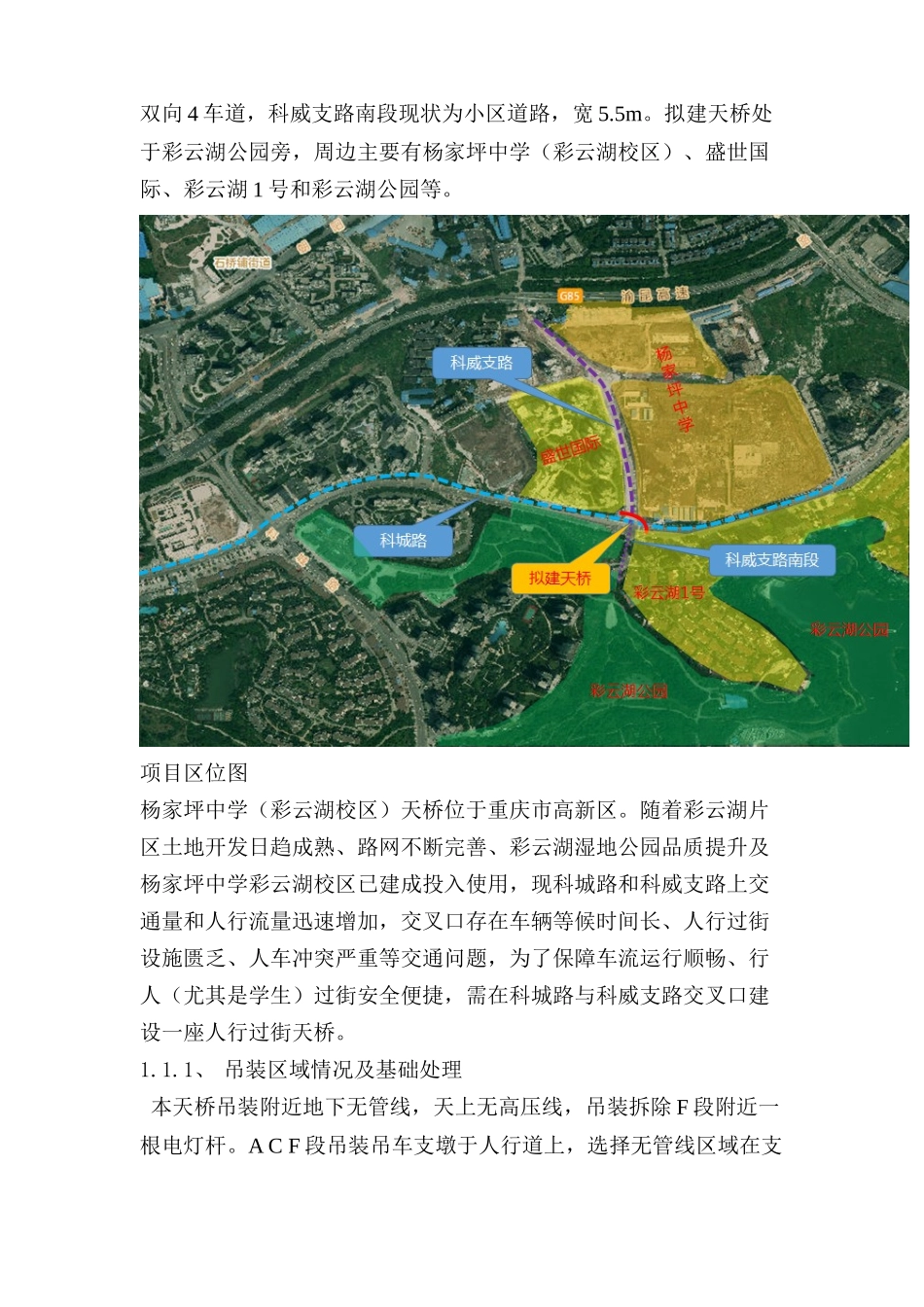 人行天桥钢箱梁吊装安全专项施工方案_第3页