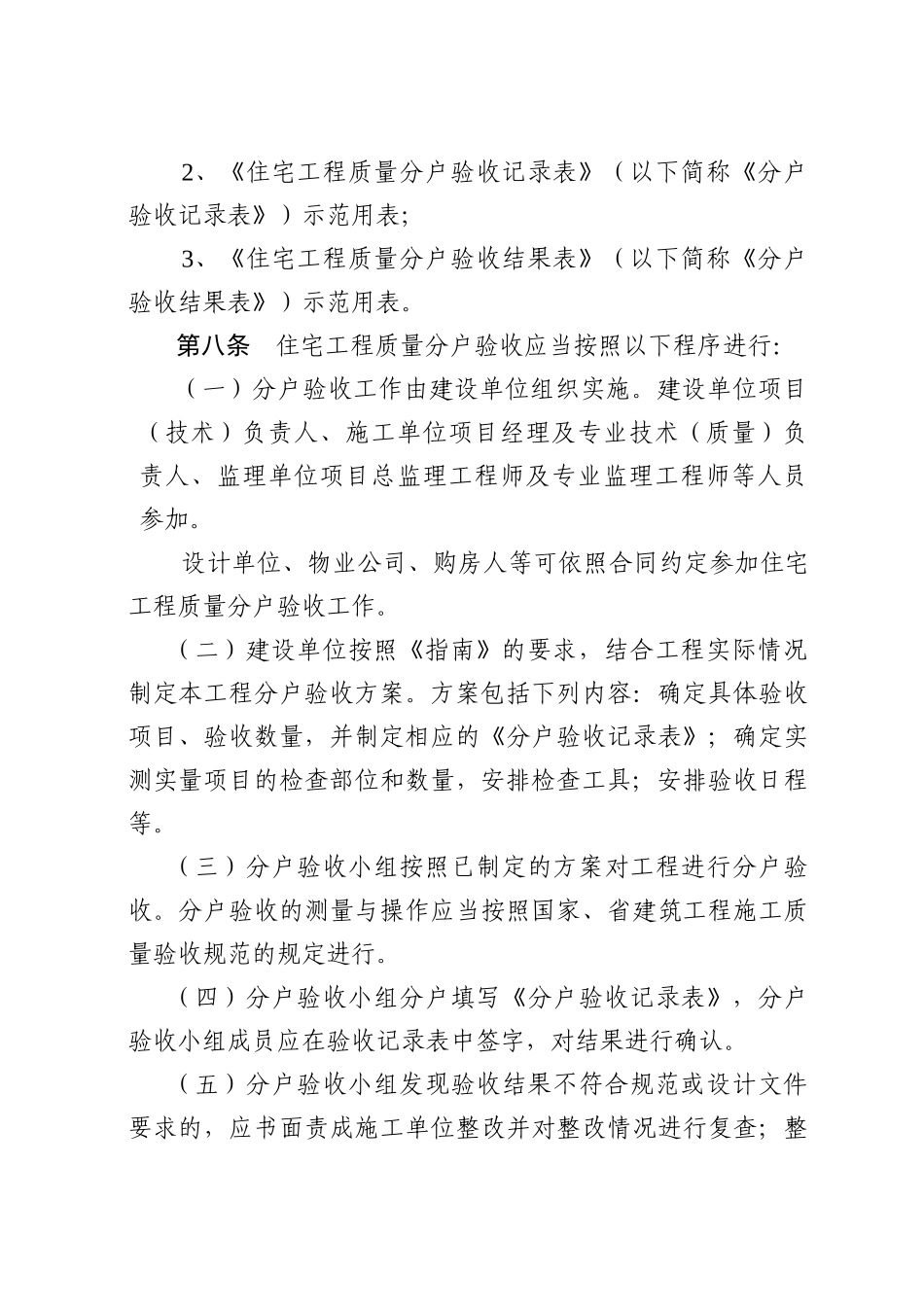 爱问四川省住宅工程质量分户验收管理暂行规定_第3页