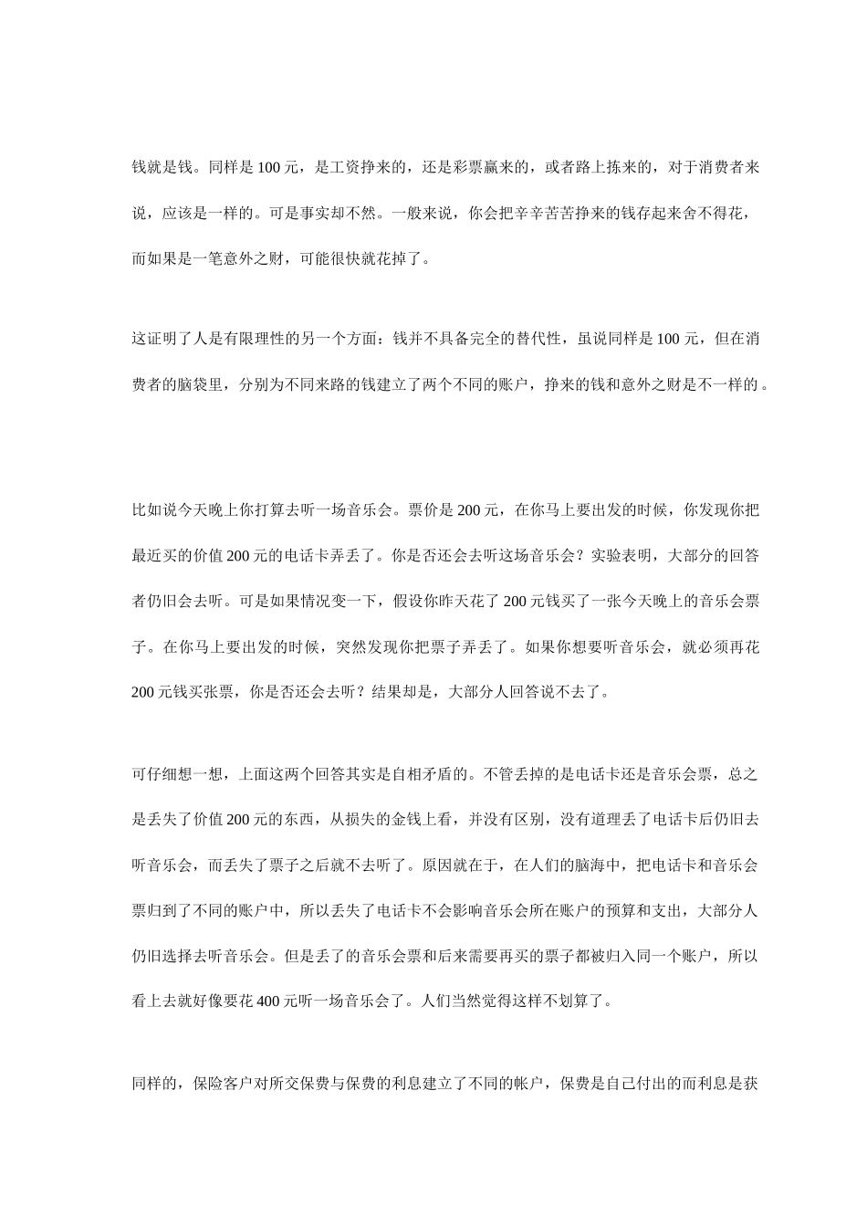 保险公司如何面对客户非理性人寿保险的行为？_第3页