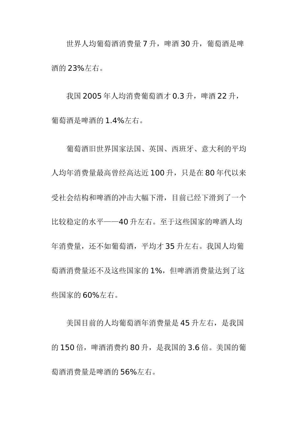 葡萄酒品类形象诉求战略(doc19)(1)_第3页