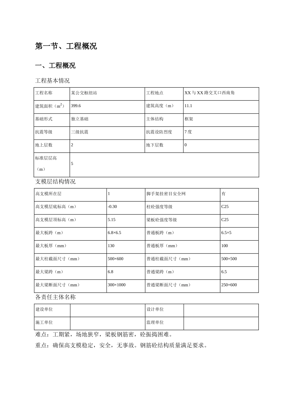 某公交枢纽站工程模板施工组织设计_第2页