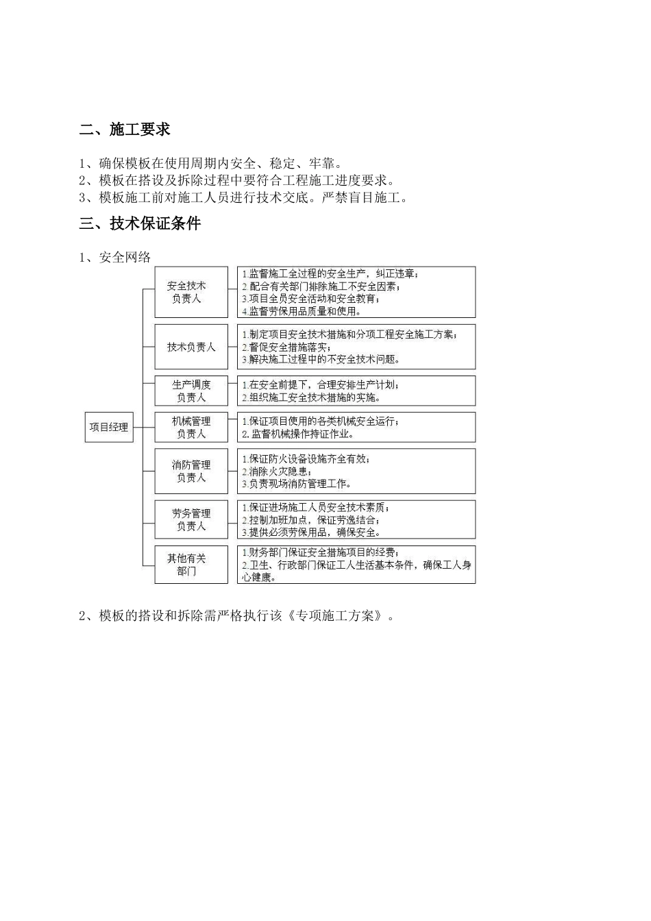 某公交枢纽站工程模板施工组织设计_第3页
