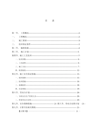 某公交枢纽站工程模板施工组织设计