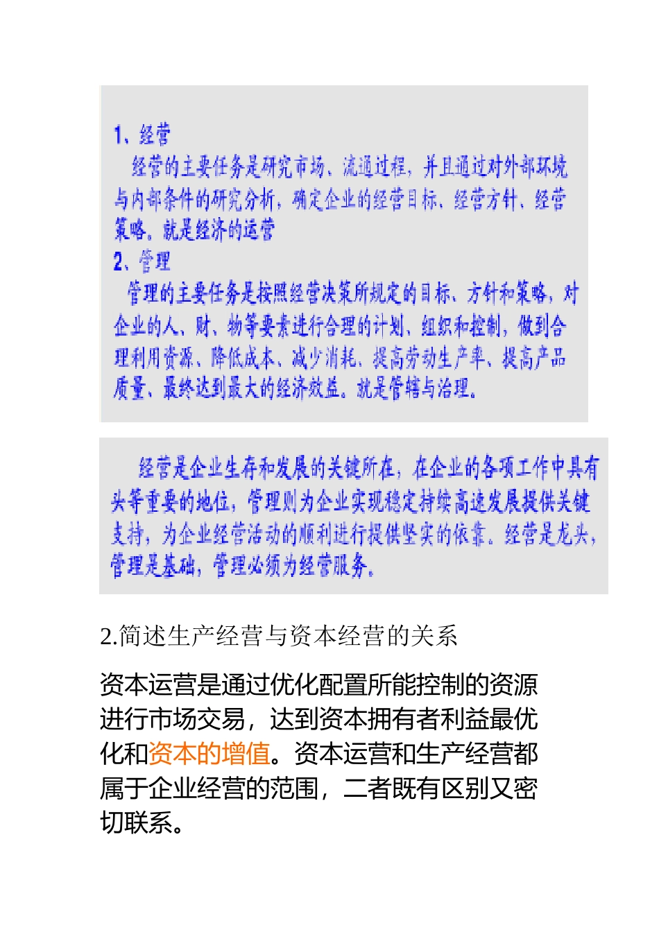 农业产业化复习试题_第3页