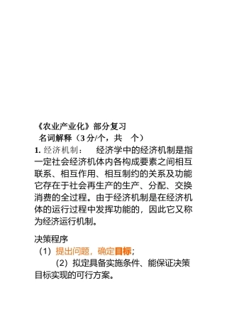 农业产业化复习试题