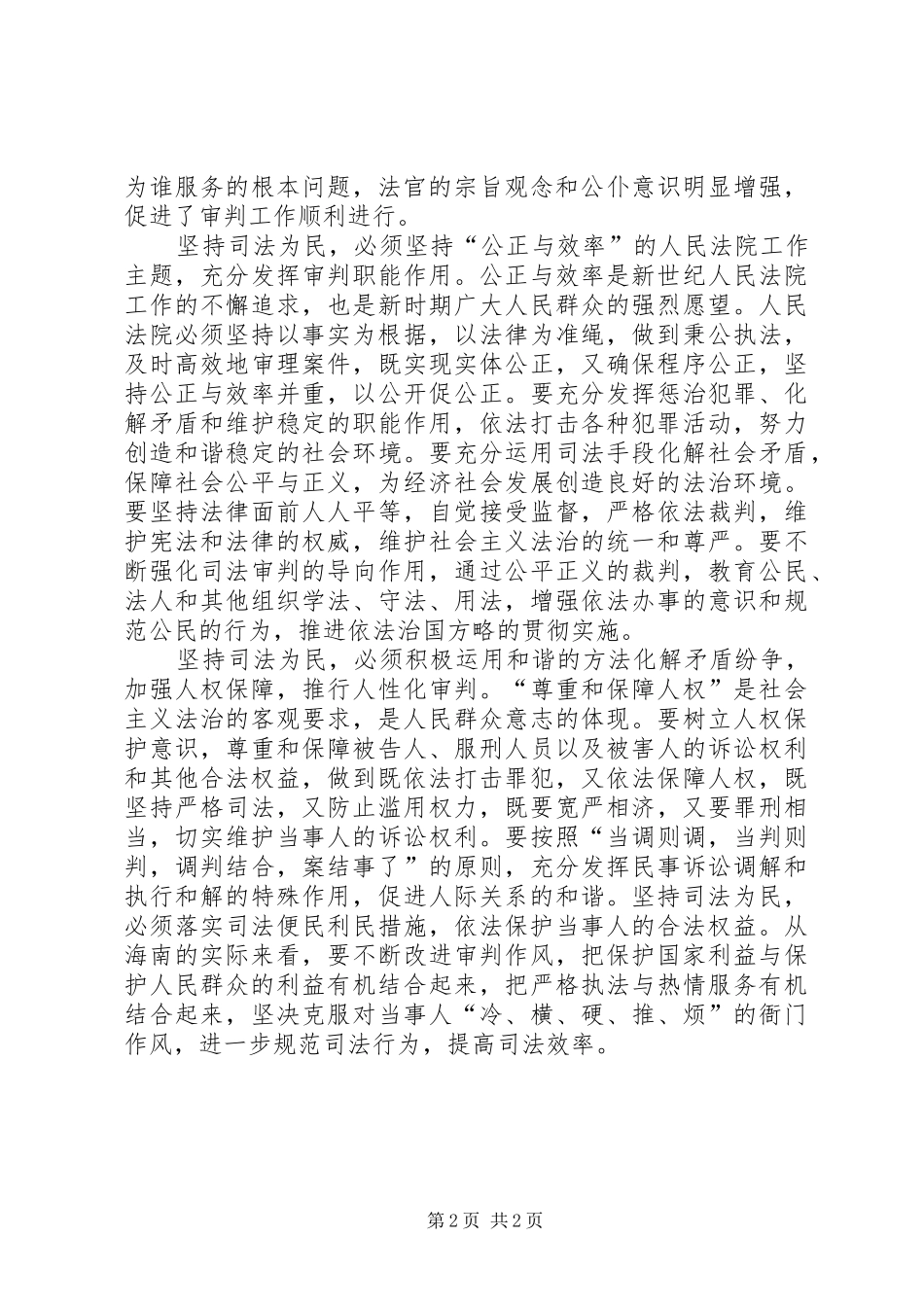 法院学习“社会主义法治理念”教育心得体会_第2页