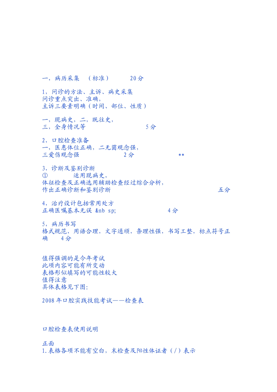 医疗技能考核标准_第1页