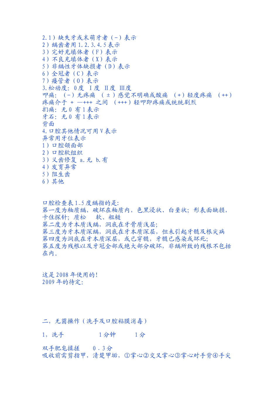 医疗技能考核标准_第2页