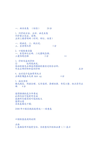 医疗技能考核标准